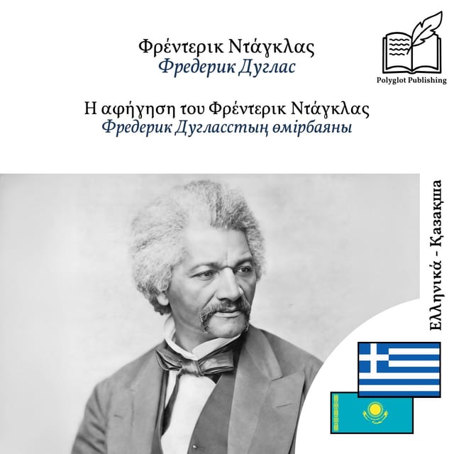 Фредерик Дугласстың өмірбаяны