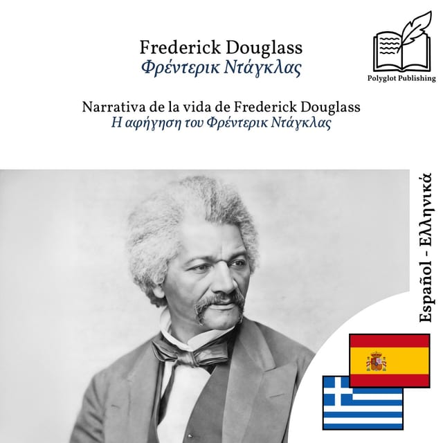 Η αφήγηση του Φρέντερικ Ντάγκλας
