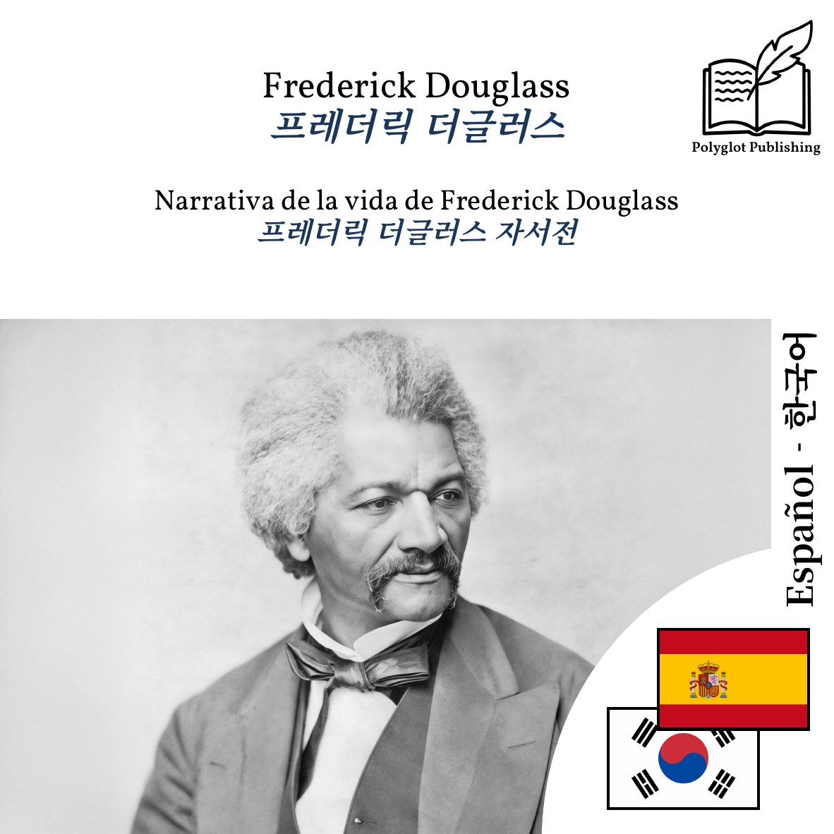 프레더릭 더글러스 자서전