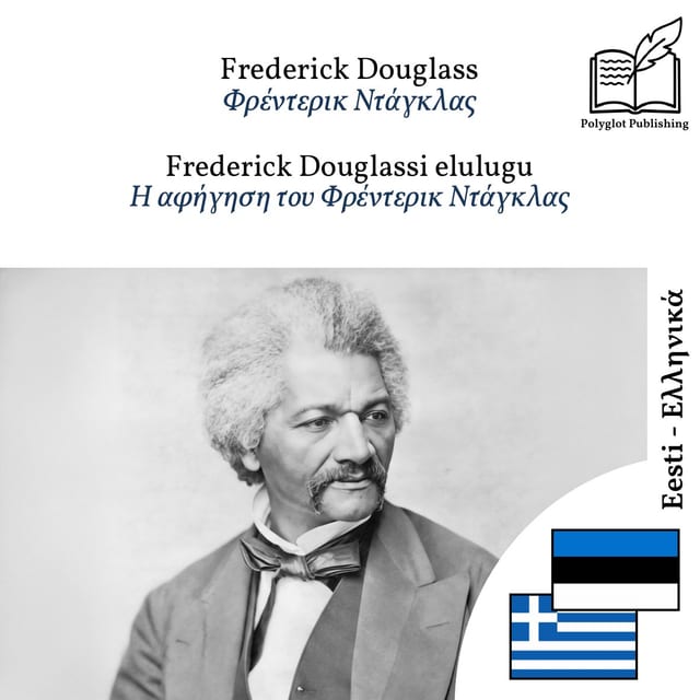 Η αφήγηση του Φρέντερικ Ντάγκλας