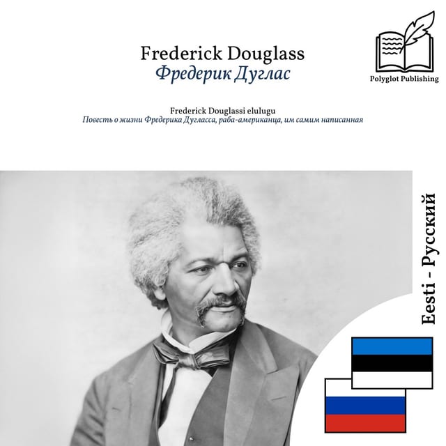Повесть о жизни Фредерика Дугласса, раба-американца, им самим написанная