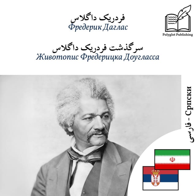 Животопис Фредерицка Доугласса