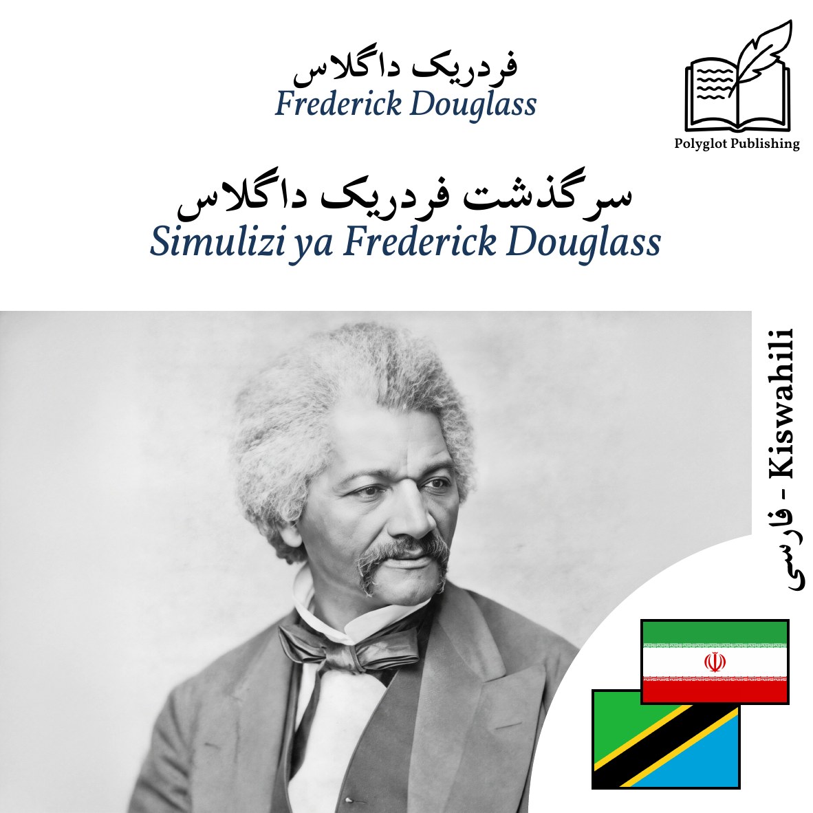 Simulizi ya Frederick Douglass