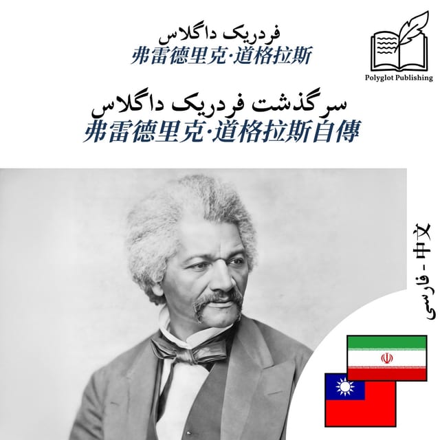 弗雷德里克·道格拉斯自傳
