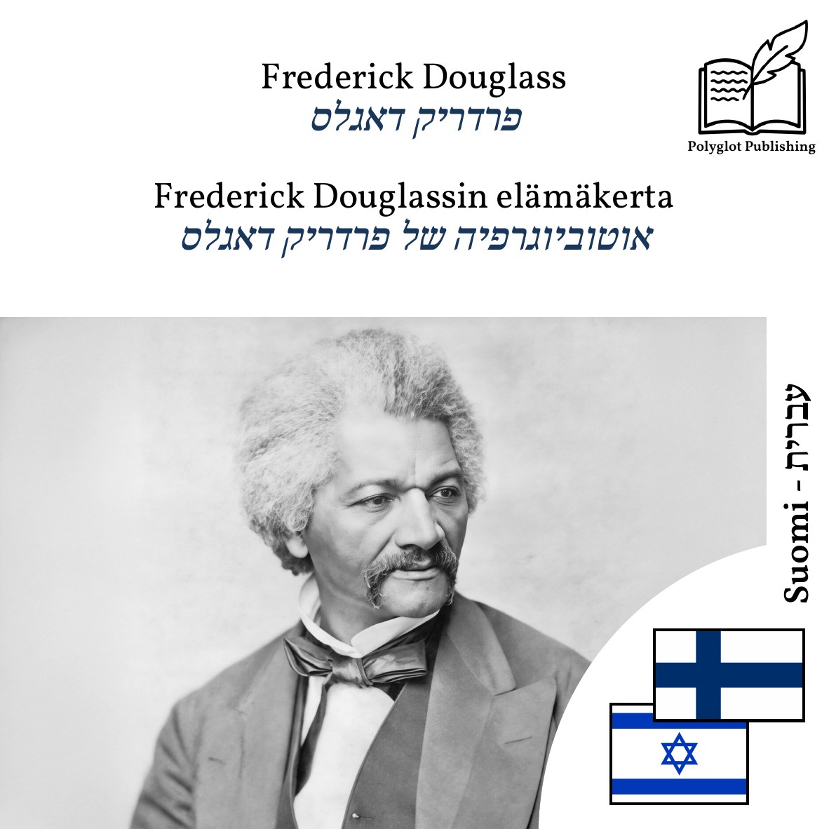 אוטוביוגרפיה של פרדריק דאגלס