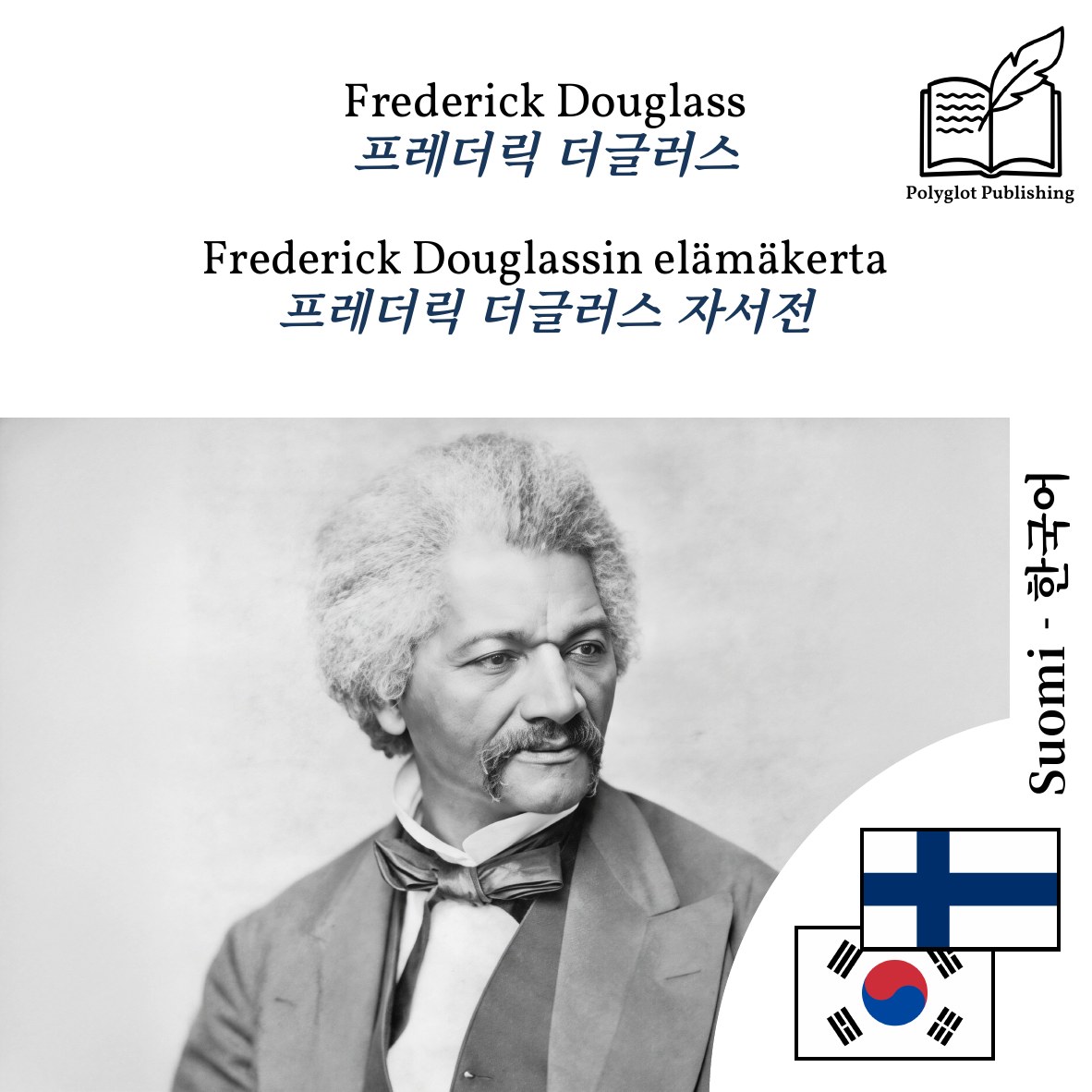 프레더릭 더글러스 자서전