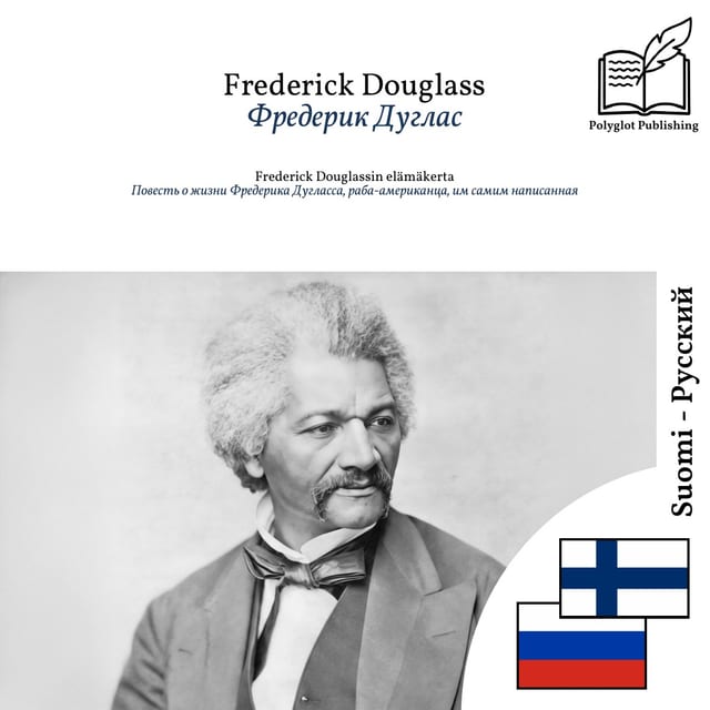 Повесть о жизни Фредерика Дугласса, раба-американца, им самим написанная