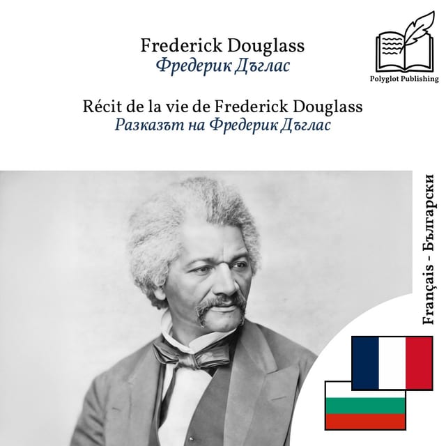 Разказът на Фредерик Дъглас