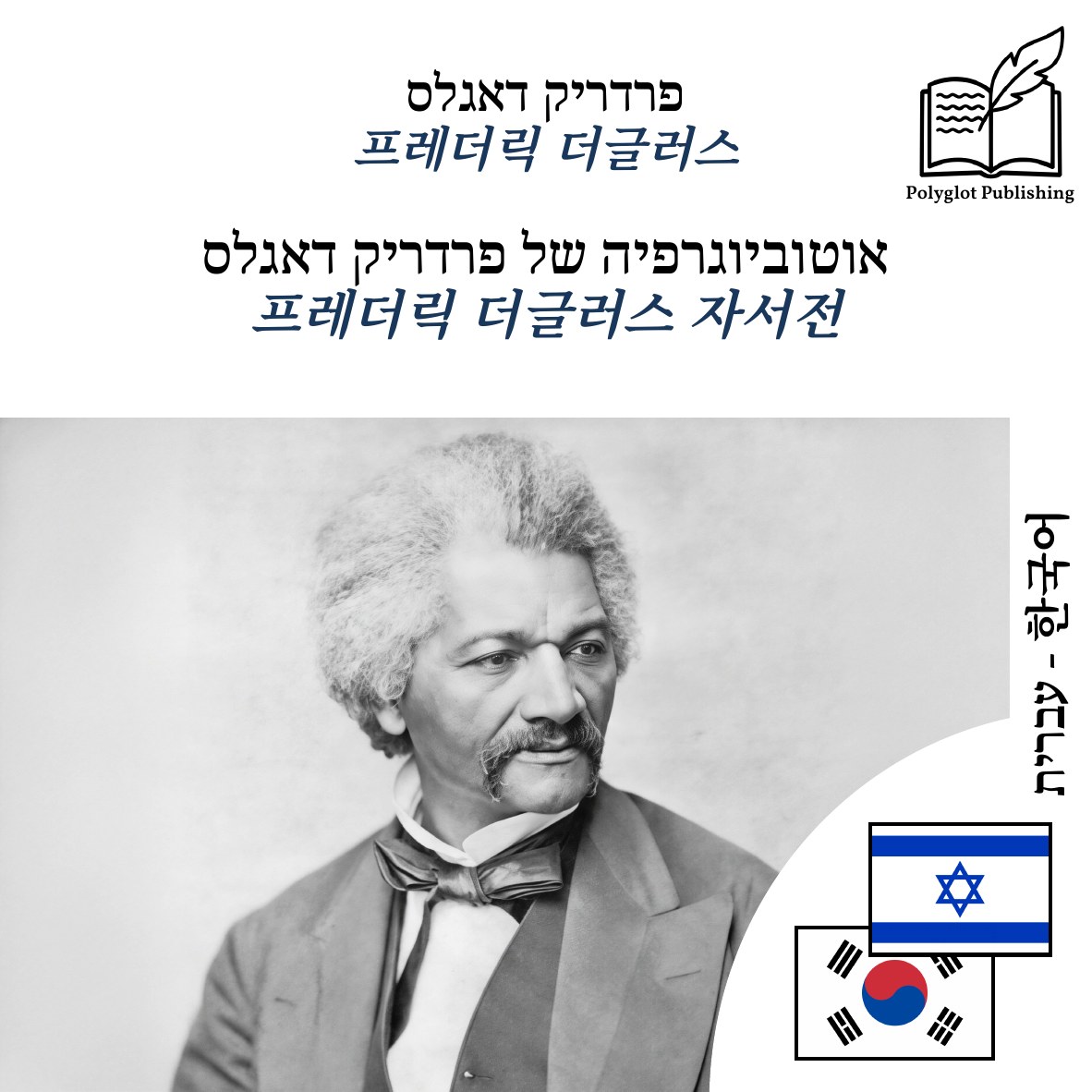 프레더릭 더글러스 자서전