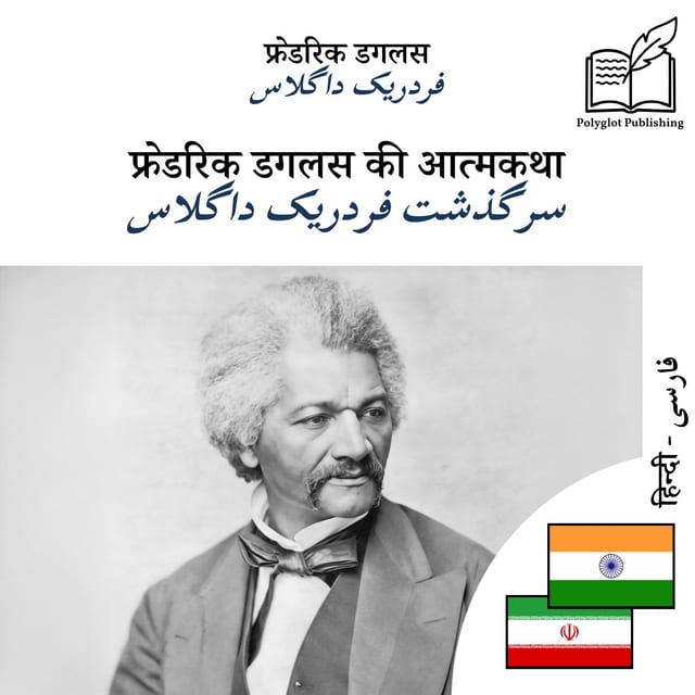 سرگذشت فردریک داگلاس
