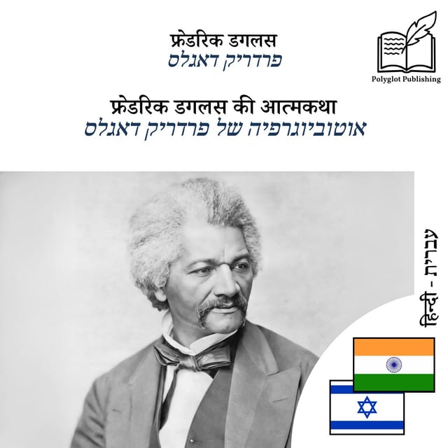 אוטוביוגרפיה של פרדריק דאגלס