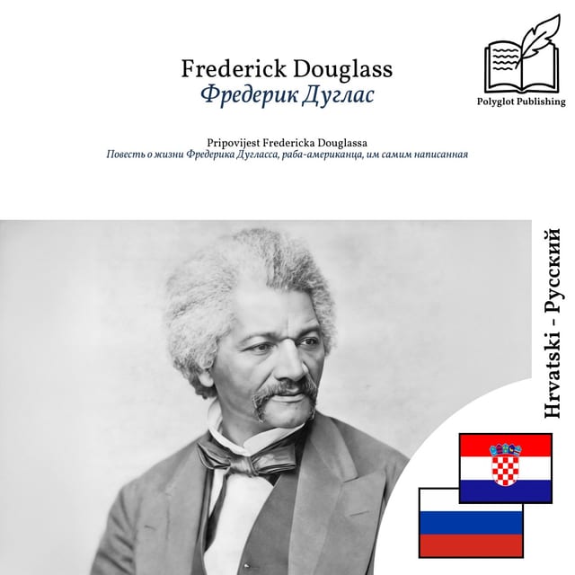 Повесть о жизни Фредерика Дугласса, раба-американца, им самим написанная