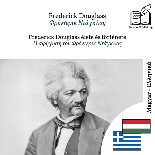 Η αφήγηση του Φρέντερικ Ντάγκλας