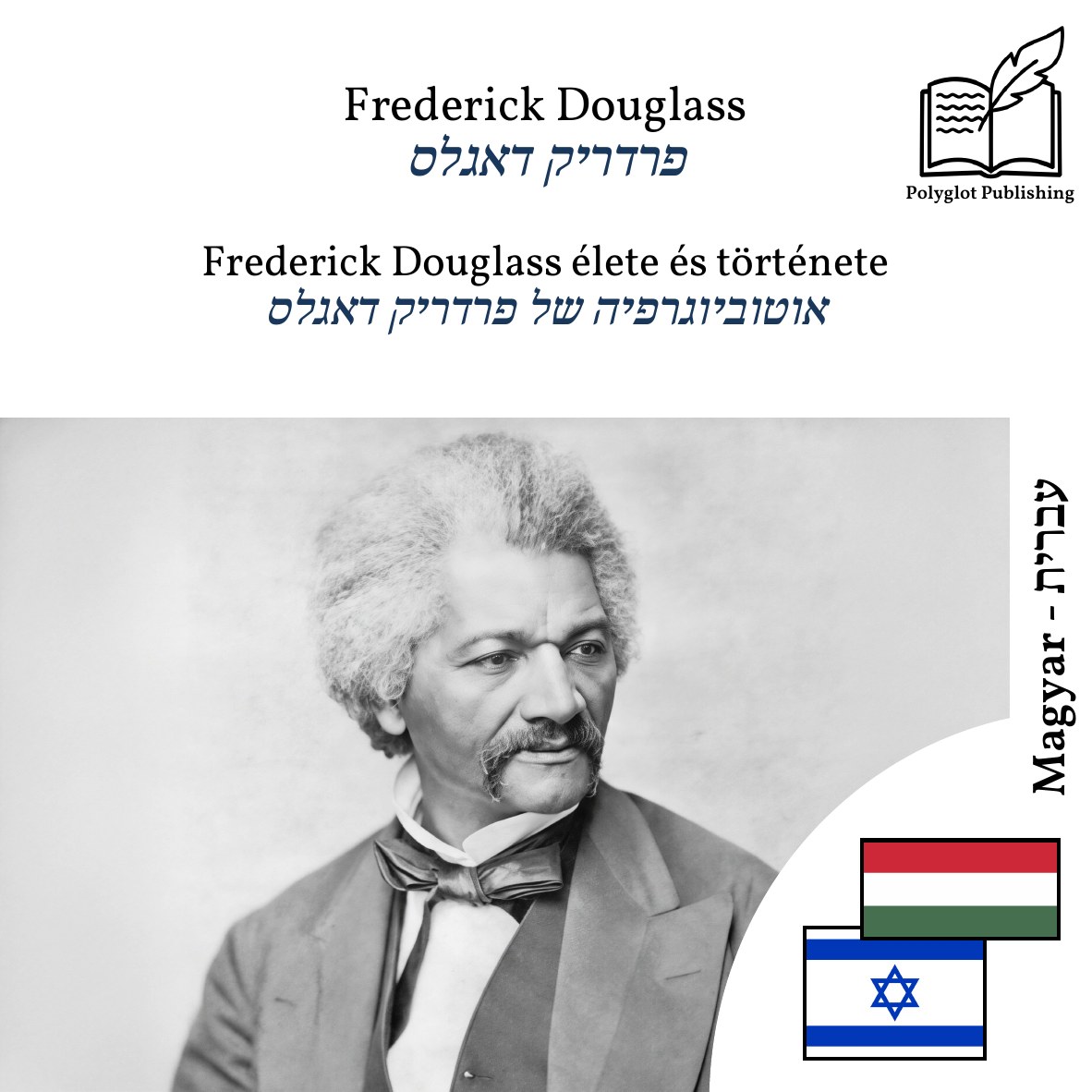 אוטוביוגרפיה של פרדריק דאגלס