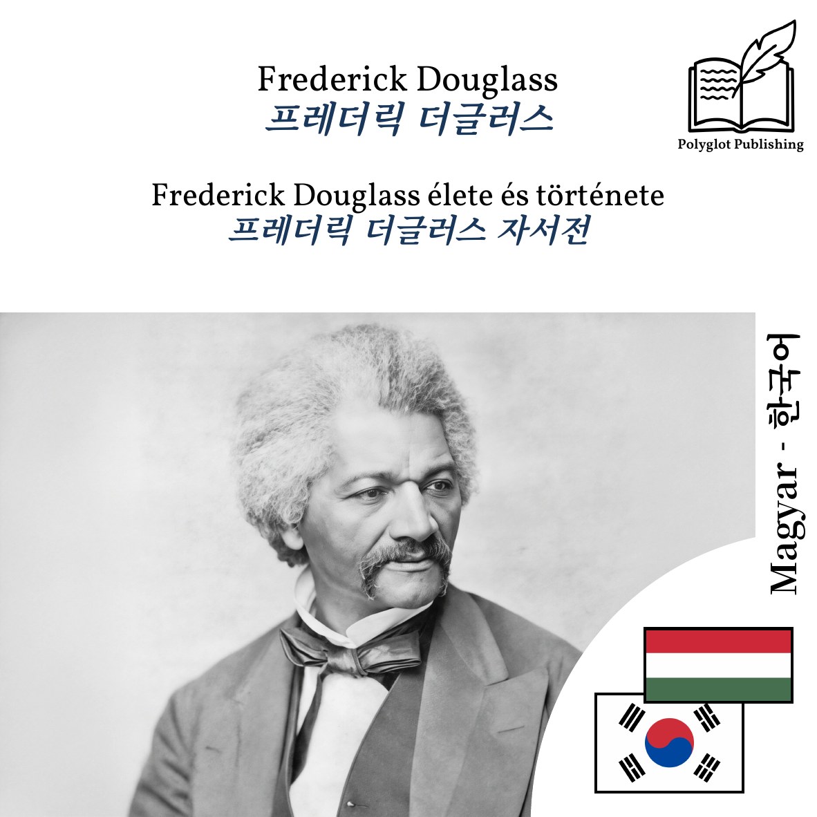 프레더릭 더글러스 자서전