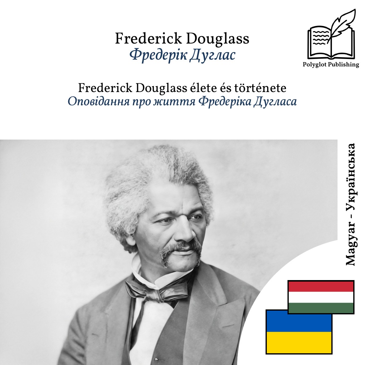 Оповідання про життя Фредеріка Дугласа
