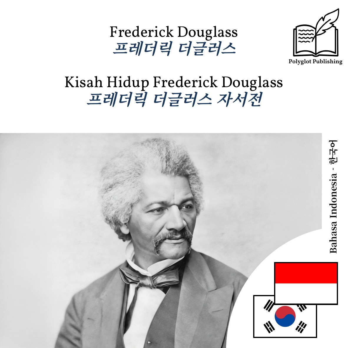 프레더릭 더글러스 자서전