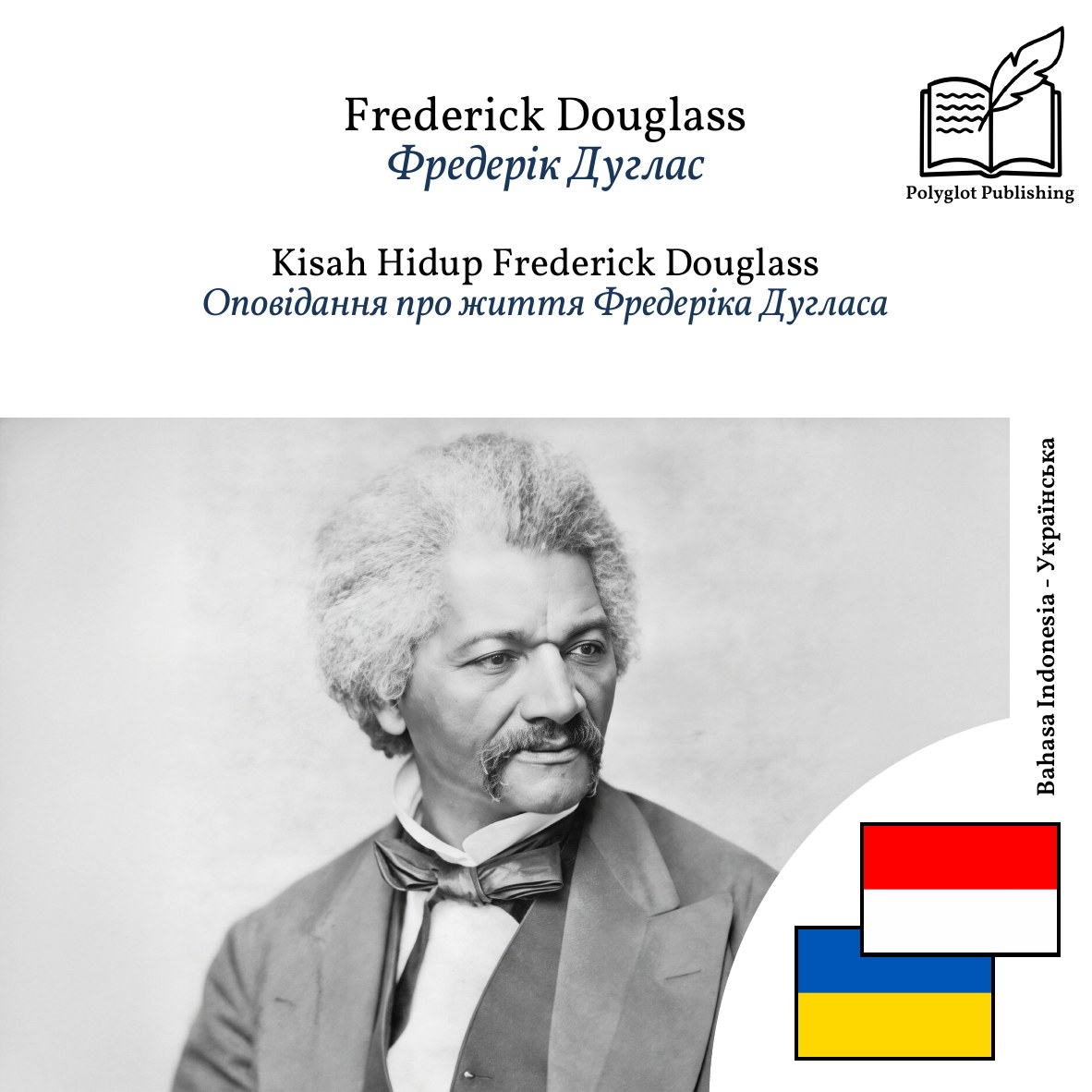 Оповідання про життя Фредеріка Дугласа