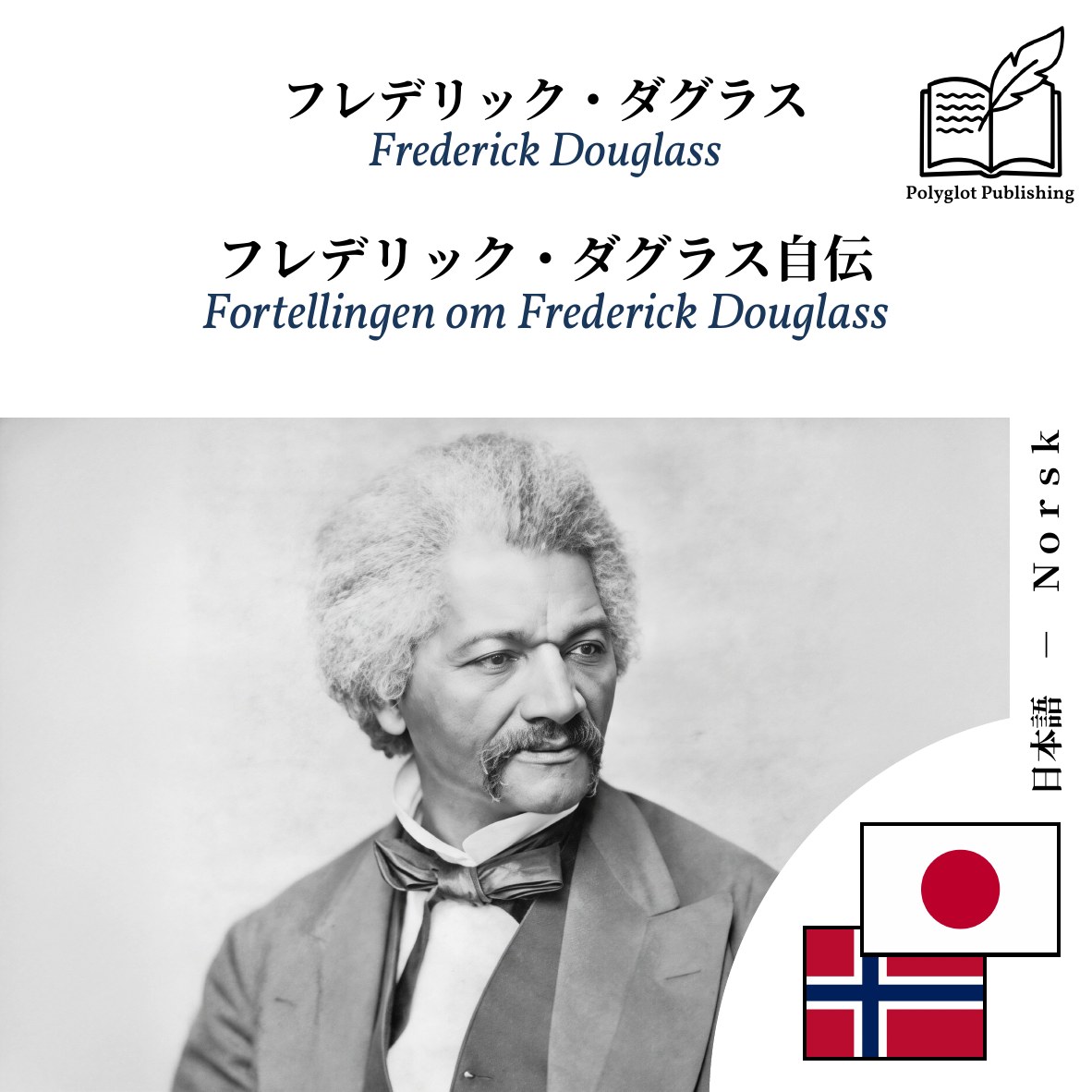 Fortellingen om Frederick Douglass