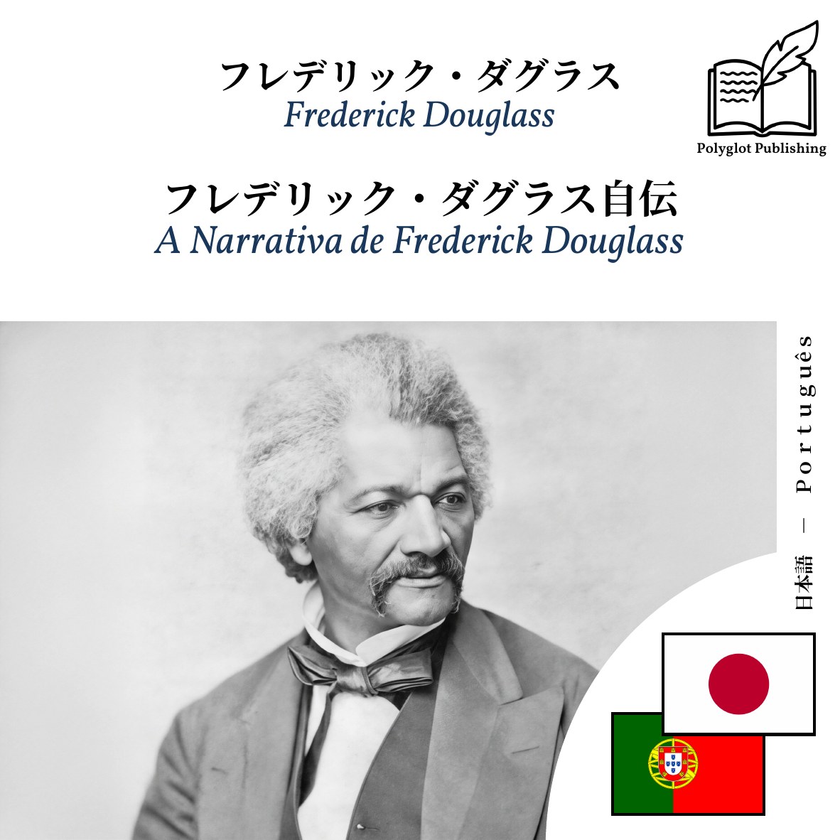 A Narrativa de Frederick Douglass