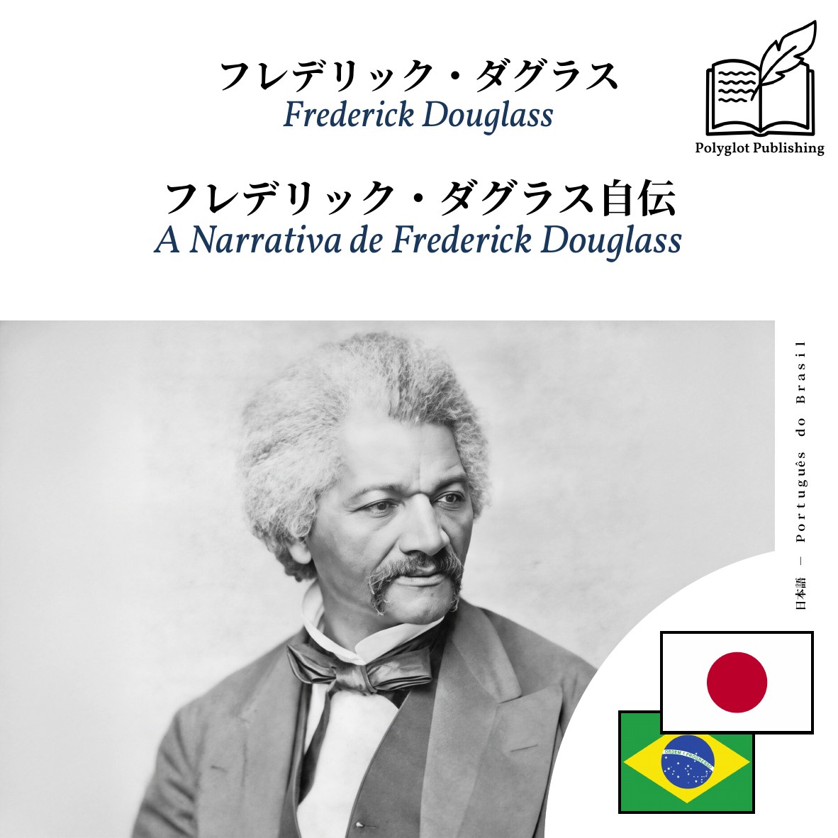 A Narrativa de Frederick Douglass