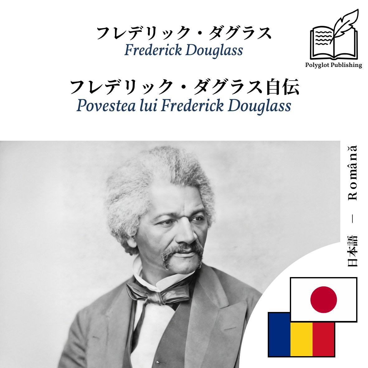 Povestea lui Frederick Douglass
