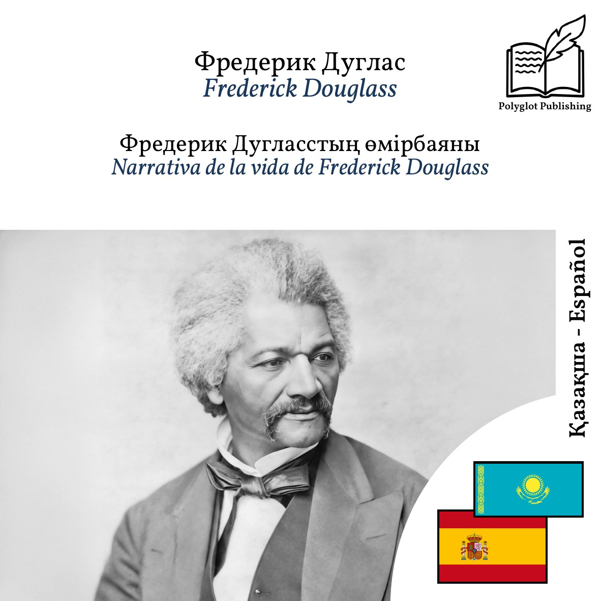 Narrativa de la vida de Frederick Douglass