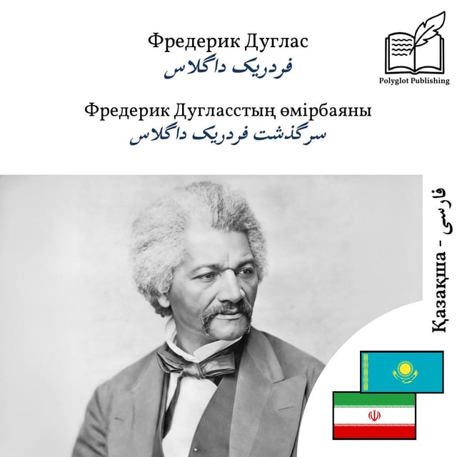 سرگذشت فردریک داگلاس