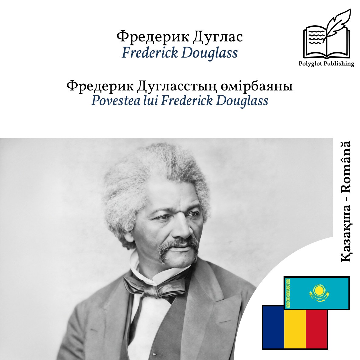Povestea lui Frederick Douglass