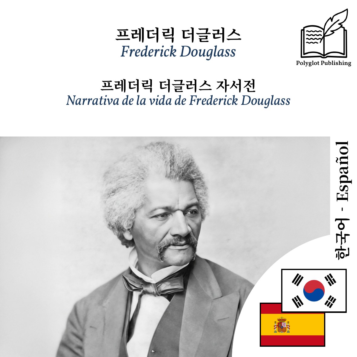 Narrativa de la vida de Frederick Douglass