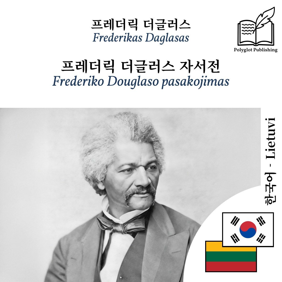 Frederiko Douglaso pasakojimas