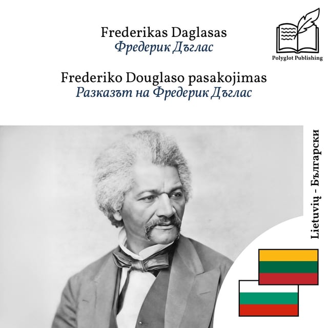 Разказът на Фредерик Дъглас