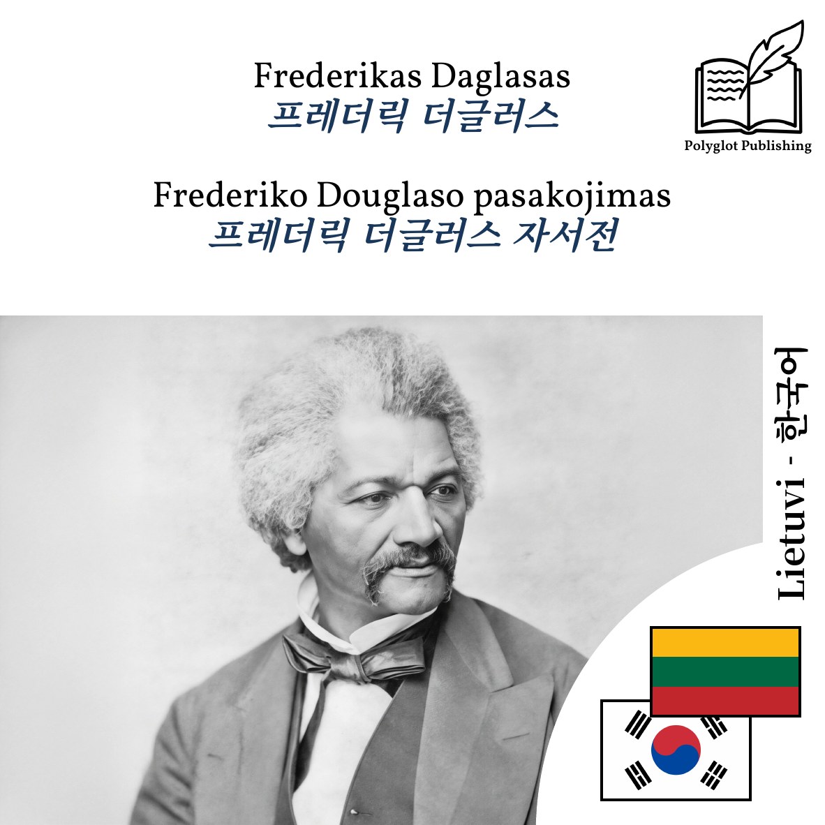 프레더릭 더글러스 자서전