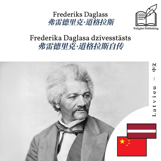弗雷德里克·道格拉斯自传