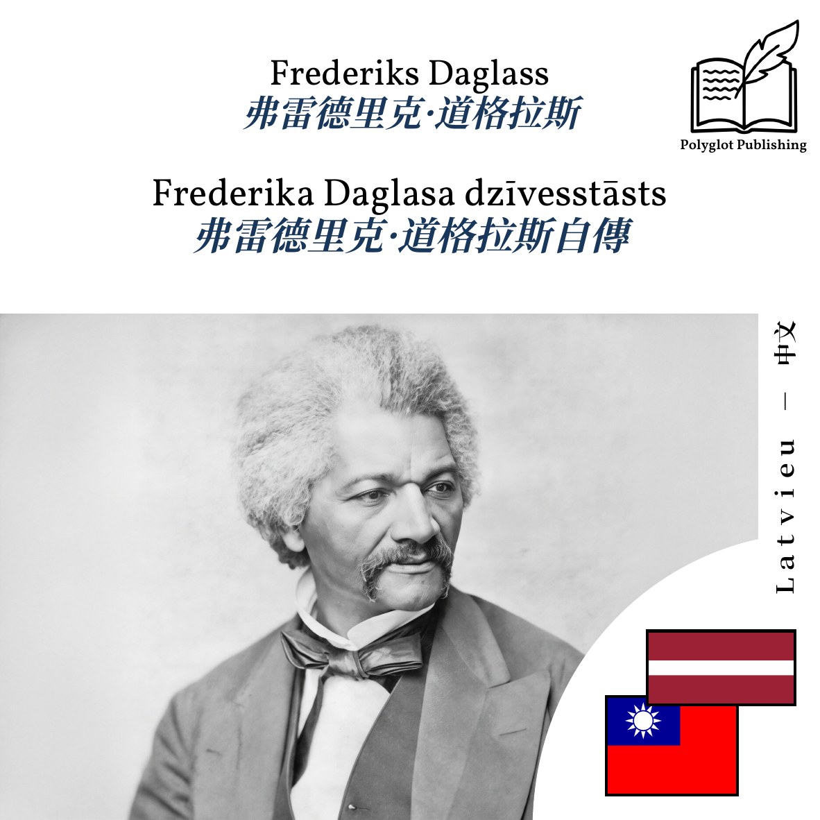 弗雷德里克·道格拉斯自傳