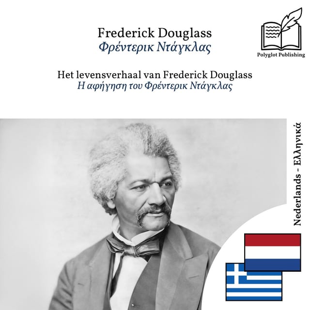 Η αφήγηση του Φρέντερικ Ντάγκλας
