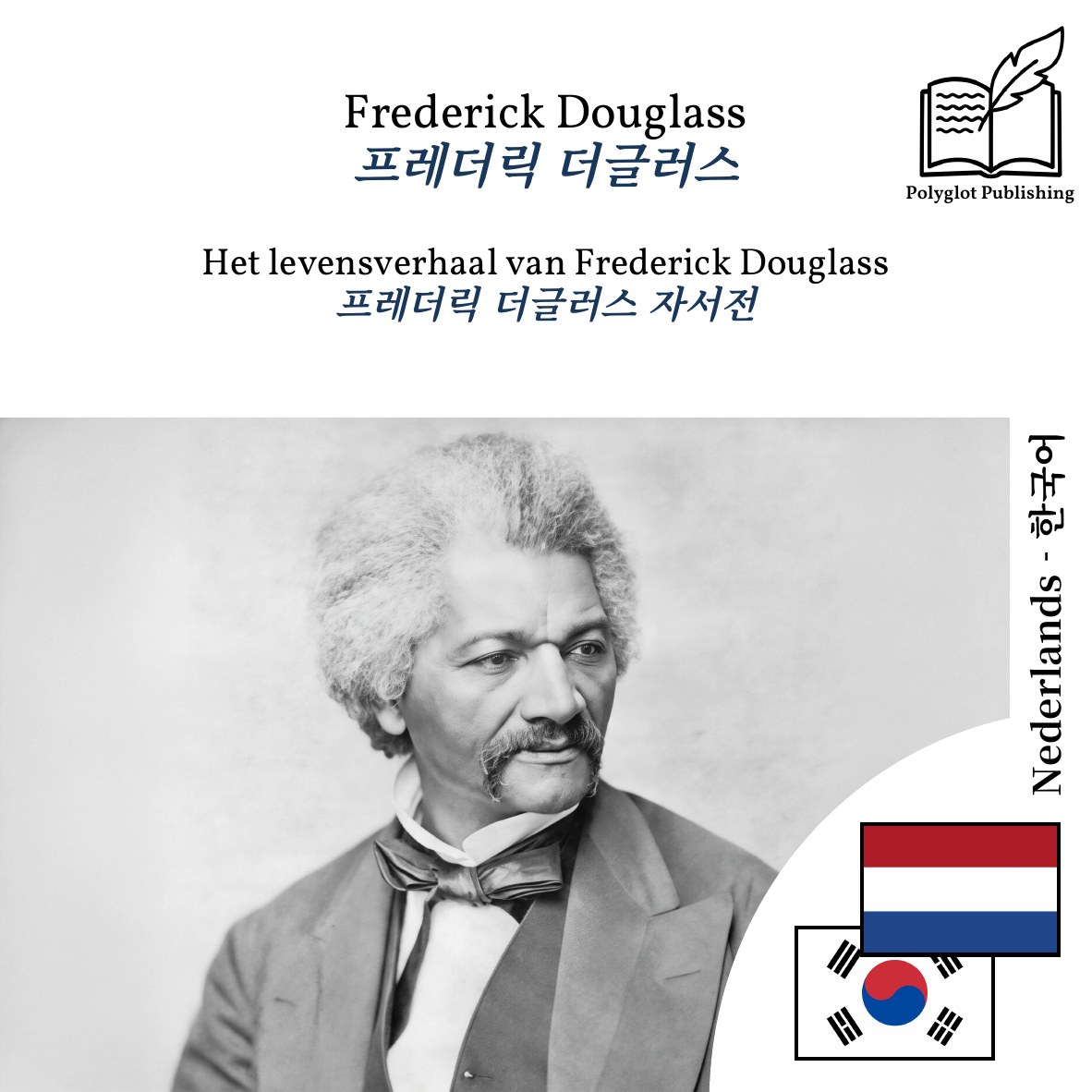 프레더릭 더글러스 자서전