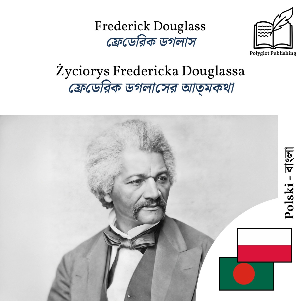 ফ্রেডেরিক ডগলাসের আত্মকথা