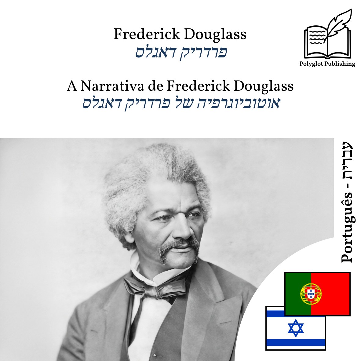 אוטוביוגרפיה של פרדריק דאגלס