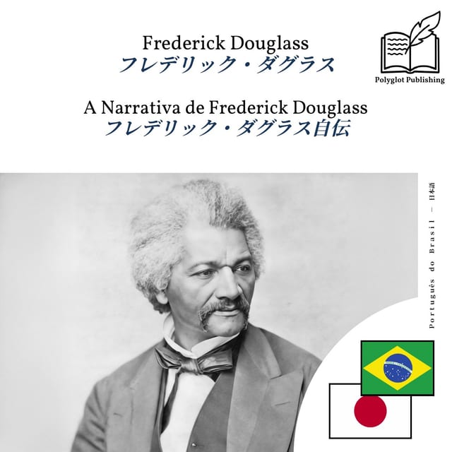 フレデリック・ダグラス自伝