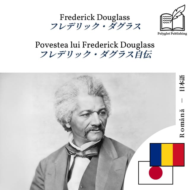 フレデリック・ダグラス自伝