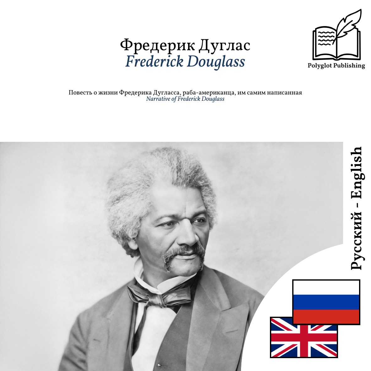 Narrative of Frederick Douglass