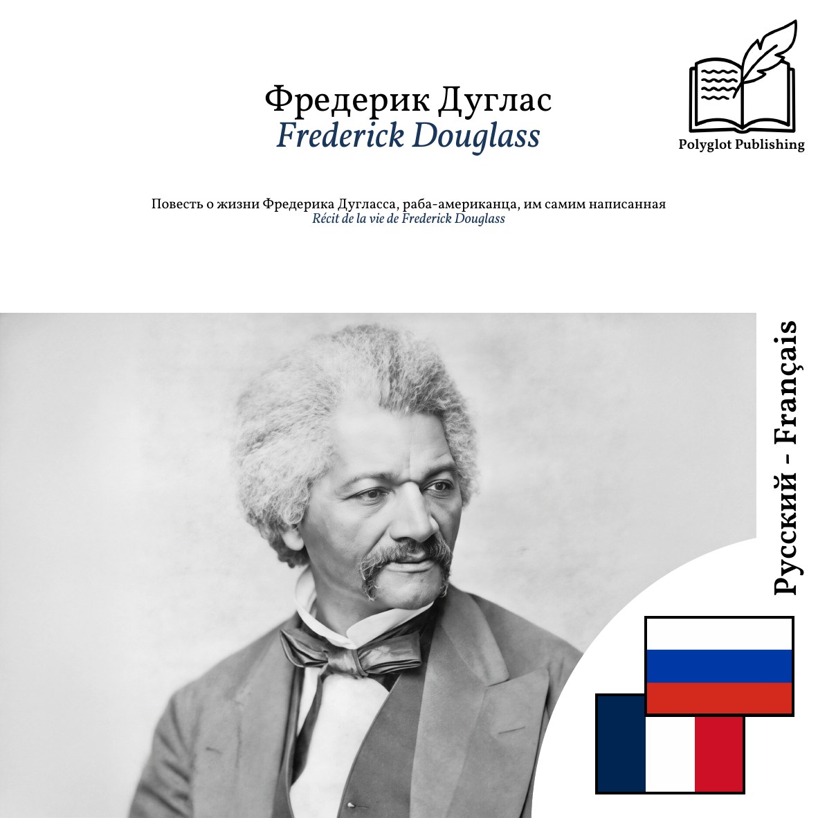 Récit de la vie de Frederick Douglass