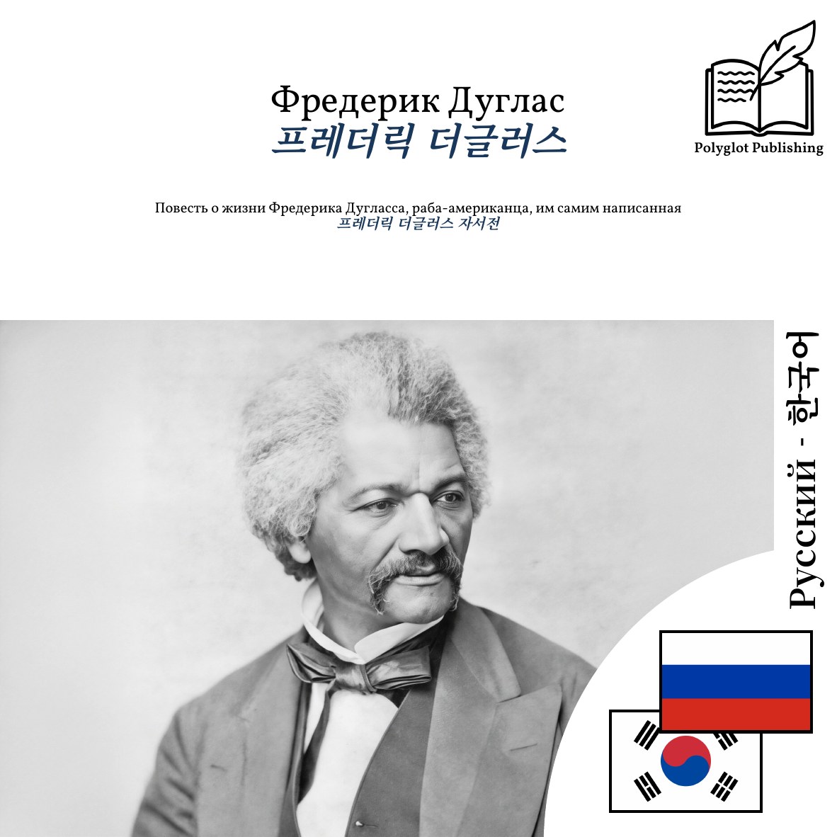 프레더릭 더글러스 자서전