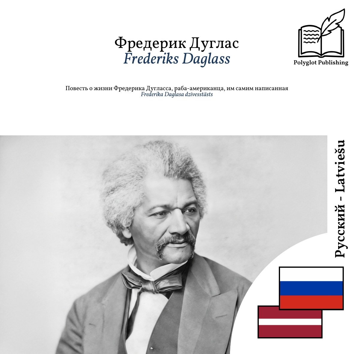 Frederika Daglasa dzīvesstāsts