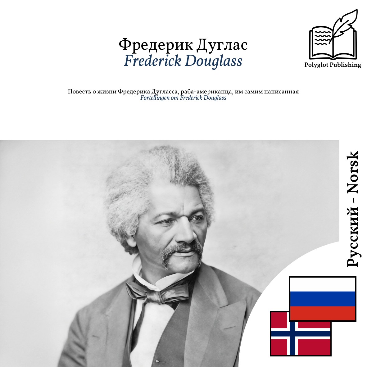Fortellingen om Frederick Douglass