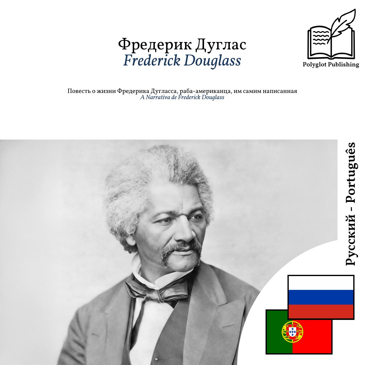A Narrativa de Frederick Douglass