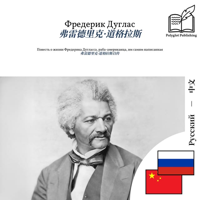 弗雷德里克·道格拉斯自传