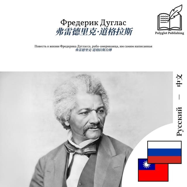 弗雷德里克·道格拉斯自傳