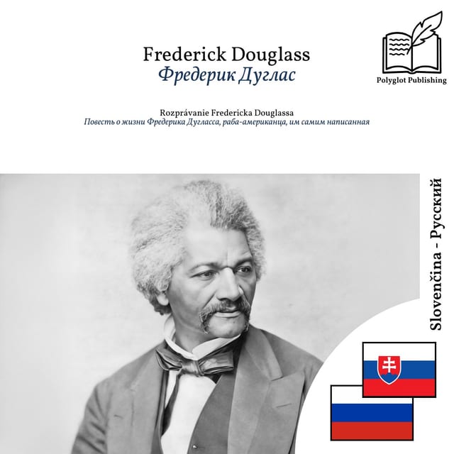 Повесть о жизни Фредерика Дугласса, раба-американца, им самим написанная